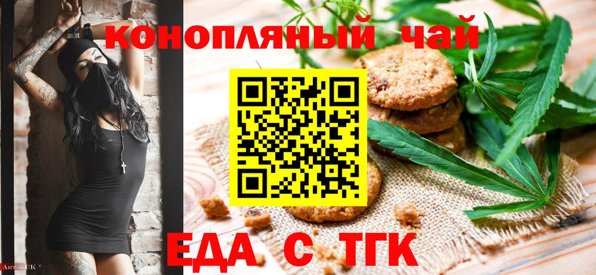 Еда ТГК марихуана  Вход с VPN  Дзержинский 