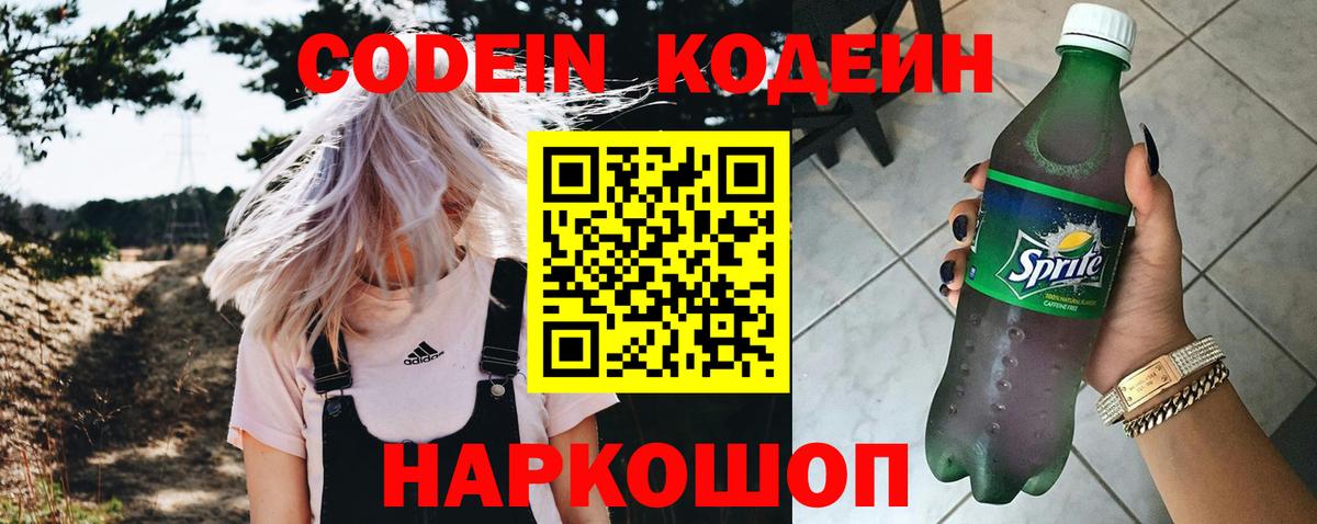 Codein напиток Lean (лин)  Codein напиток Lean (лин)  Дзержинский  Вход с VPN 