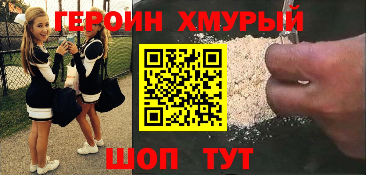 Дзержинский  ГЕРОИН  Вход с VPN  Героин гречка 